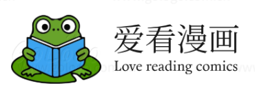 爱看漫画